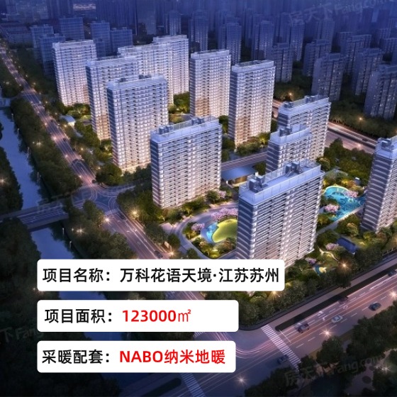 万科·花语天境项目-江苏省苏州市